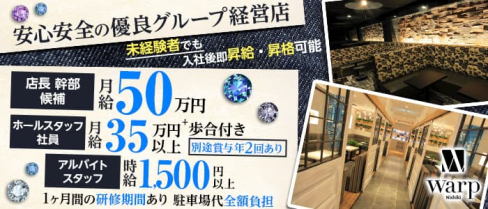 CLUB WARP (ワープ)【公式求人・体入情報】(栄)のボーイ・男性求人