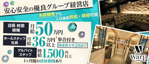 CLUB WARP (ワープ)【公式男性求人情報】(錦)のボーイ・男性求人