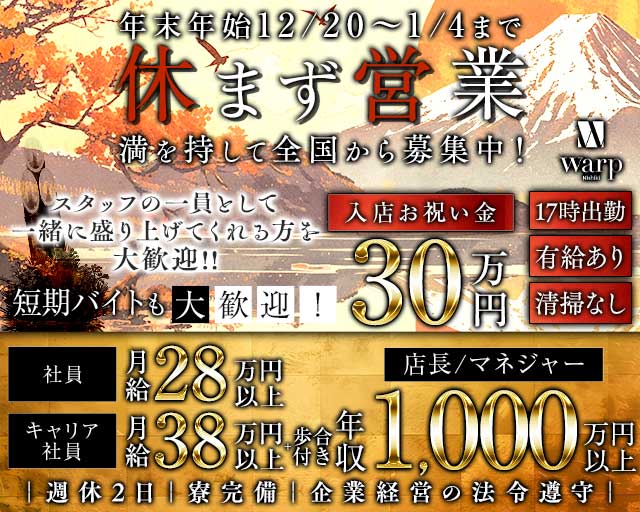 【錦】CLUB WARP（ワープ）のキャバクラボーイ・黒服求人