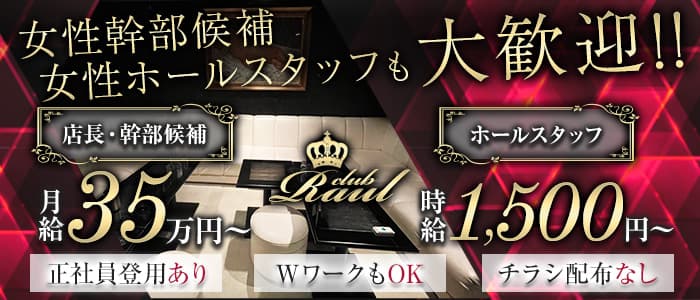 Club Raul ラウール 大曽根 の求人 キャバクラボーイ 黒服求人 メンズチョコラ Lll