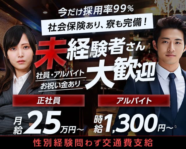 【鈴鹿】Emirates(エミレーツ)のラウンジボーイ・黒服求人