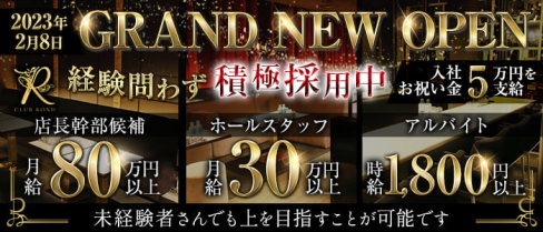 CLUB ROND(ロンド)【公式男性求人】(北新地)のボーイ・男性求人