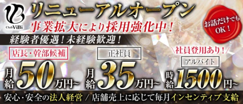 【錦】Club ViBi(ビビ)【公式求人・体入情報】(錦)のボーイ・男性求人