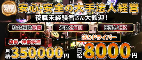 Girl's Bar ViVi(ヴィヴィ)【公式求人・体入情報】(明大前)のボーイ・男性求人