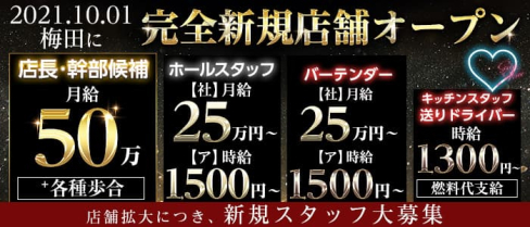 Seven three(セブンスリー)【公式男性求人】(梅田)のボーイ・男性求人