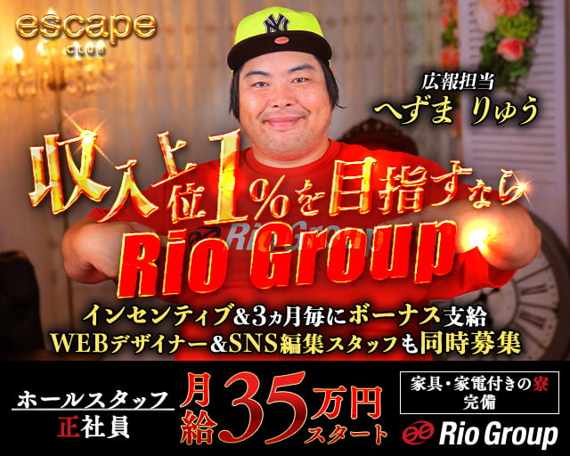 CLUB ESCAPE（エスケープ）のキャバクラボーイ・黒服求人