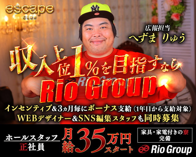 CLUB ESCAPE（エスケープ）のキャバクラボーイ・黒服求人
