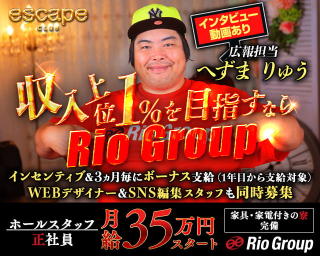 CLUB ESCAPE（エスケープ）のキャバクラボーイ・黒服求人
