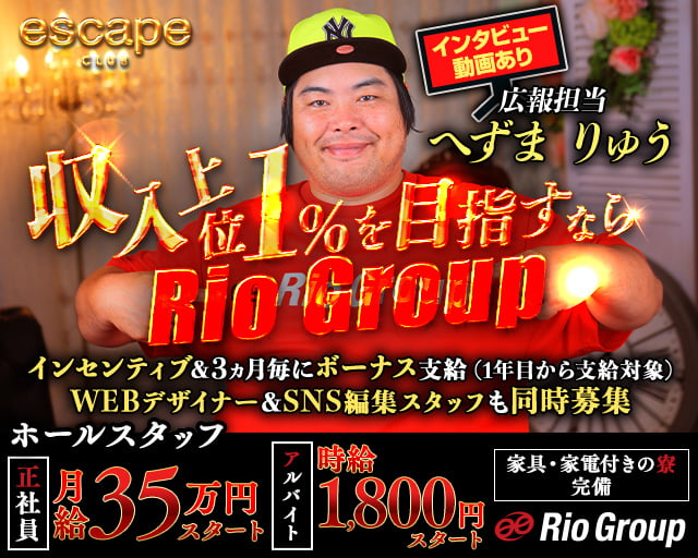 CLUB ESCAPE（エスケープ）のキャバクラボーイ・黒服求人