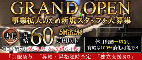 Lounge&GirlsBar MiliM(ミリム)【公式求人】(秋葉原)のボーイ・男性求人