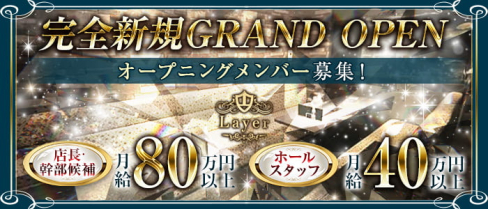 Layer(レイア)【公式男性求人】(松戸)のボーイ・男性求人