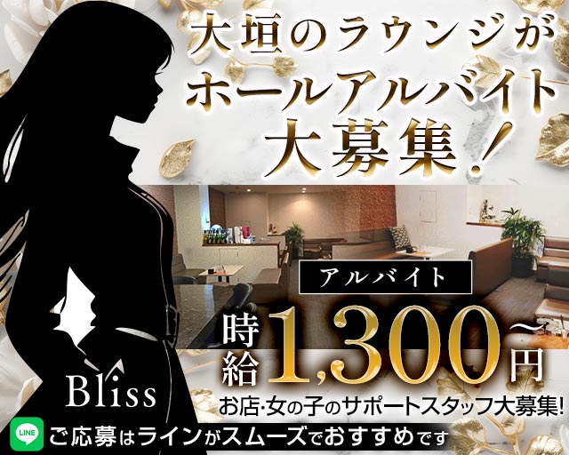 Bliss（ブリス）のラウンジボーイ・黒服求人