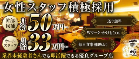 クラブ華壇(かだん)【公式求人・体入情報】(銀座)のボーイ・男性求人