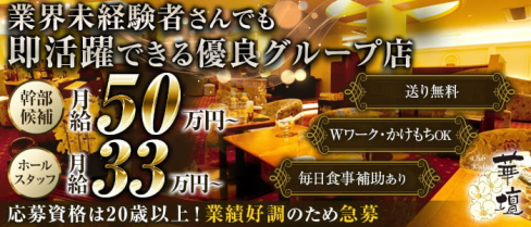 クラブ華壇(かだん)【公式求人・体入情報】(銀座)のボーイ・男性求人