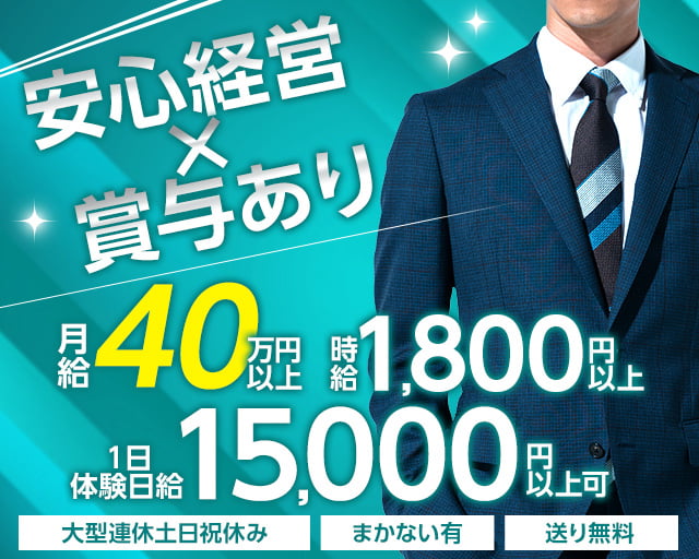 クラブ華壇（かだん）のクラブボーイ・黒服求人