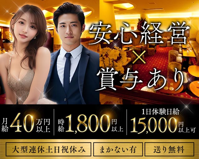 クラブ華壇（かだん）のクラブボーイ・黒服求人