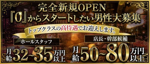 BarxLounge K'e(ケー)【公式求人・体入情報】(神田)のボーイ・男性求人