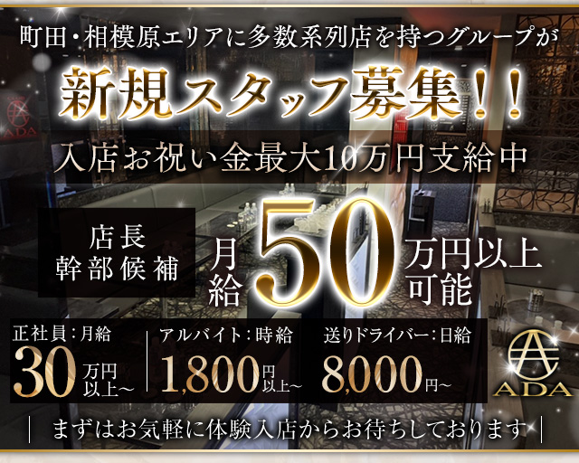 CLUB ADA（エイダ）のキャバクラボーイ・黒服求人