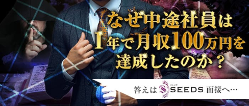 【歌舞伎町】CLUB SEEDS(シーズ)【公式求人・体入情報】(歌舞伎町)のボーイ・男性求人
