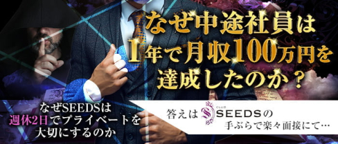【歌舞伎町】CLUB SEEDS(シーズ)【公式求人・体入情報】(歌舞伎町)のボーイ・男性求人