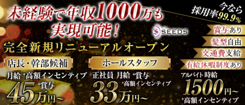 【歌舞伎町】CLUB SEEDS(シーズ)【公式男性求人情報】(歌舞伎町)のボーイ・男性求人