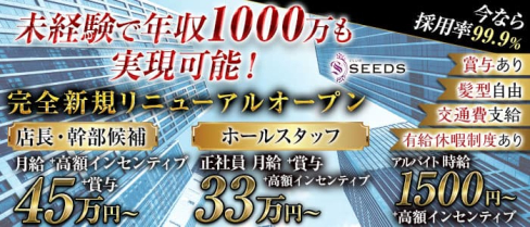 【歌舞伎町】CLUB SEEDS(シーズ)【公式男性求人情報】(歌舞伎町)のボーイ・男性求人