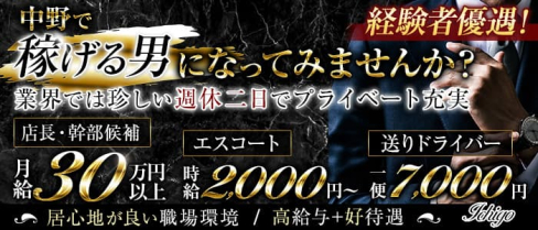 Ichigo(イチゴ)【公式求人・体入情報】(歌舞伎町)のボーイ・男性求人