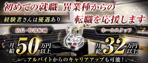 CLUB AUBE (オーブ)【公式男性求人情報】(川崎)のボーイ・男性求人