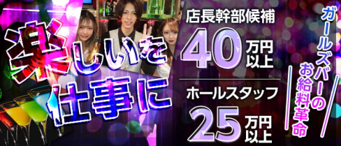 CAFE&BAR SWEET(スイート)【公式求人・体入情報】(中洲)のボーイ・男性求人