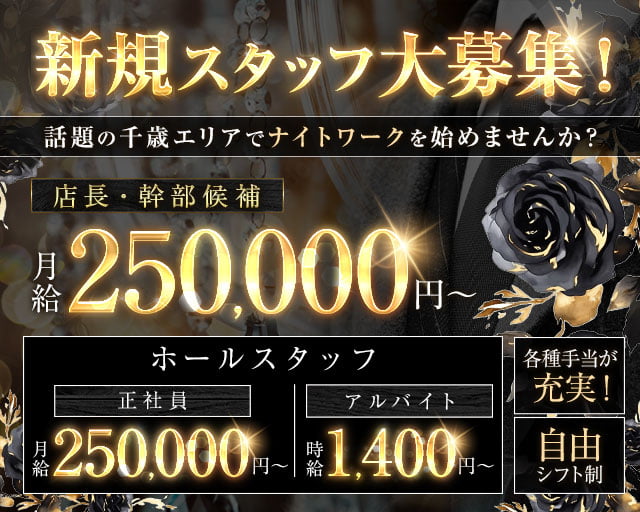 ALL（オール）のニュークラブボーイ・黒服求人