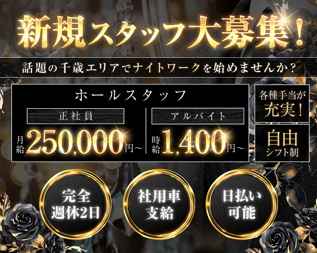 ALL（オール）のニュークラブボーイ・黒服求人