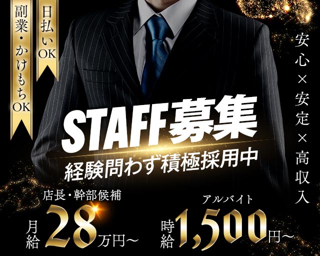 【千歳】SUZURAN（スズラン）のガールズバーボーイ・黒服求人