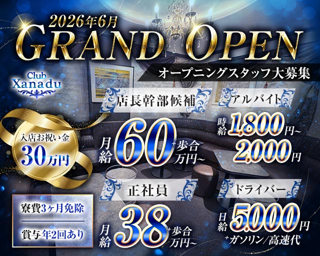 Club Xanadu（ザナドゥ）のキャバクラボーイ・黒服求人