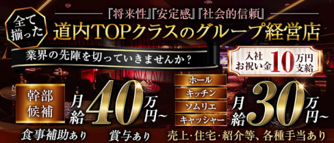 club MOULIN ROUGE(ムーランルージュ)【公式男性求人】(すすきの)のボーイ・男性求人