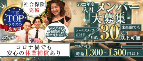 Deux(ドゥ)【公式男性求人】(三宮)のボーイ・男性求人