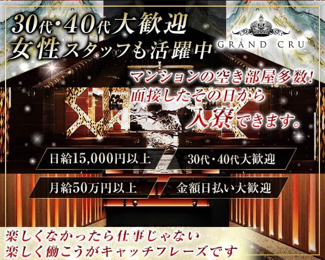 GRAND CRU UENO（グランクリュ ウエノ）のキャバクラボーイ・黒服求人