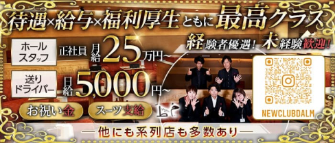 New club DALM(ダーム)【公式男性求人】(岐阜)のボーイ・男性求人