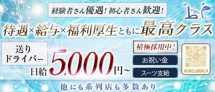 【柳ヶ瀬】New club DALM(ダーム)のキャバクラボーイ・黒服求人