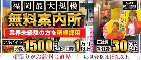 NAKASU NAVI GROUP(中洲ナビグループ)【公式求人・体入情報】(中洲)のボーイ・男性求人