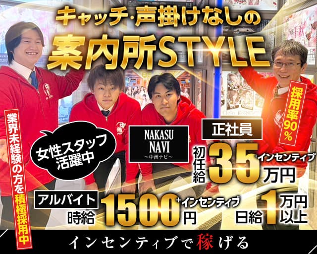 NAKASU NAVI（中洲ナビ）の案内所ボーイ・黒服求人