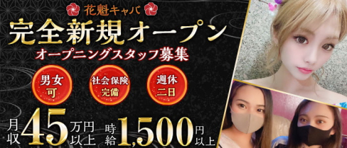 club 祇園(クラブ ギオン)【公式求人・体入情報】(山形)のボーイ・男性求人