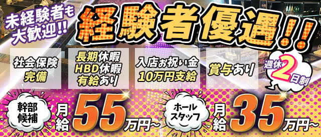 昼 夜 Baccarat バカラ 錦糸町 の求人 キャバクラボーイ 黒服求人 メンズチョコラ Lll