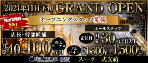CLUB GENESIS(ジェネシス)【公式求人・体入情報】(中洲)のボーイ・男性求人