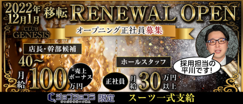 CLUB GENESIS(ジェネシス)【公式男性求人】(中洲)のボーイ・男性求人