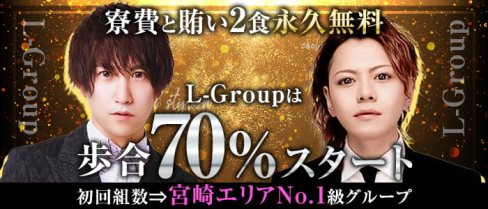 Le-Alize(リアライズ)【公式男性求人】(宮崎)のボーイ・男性求人