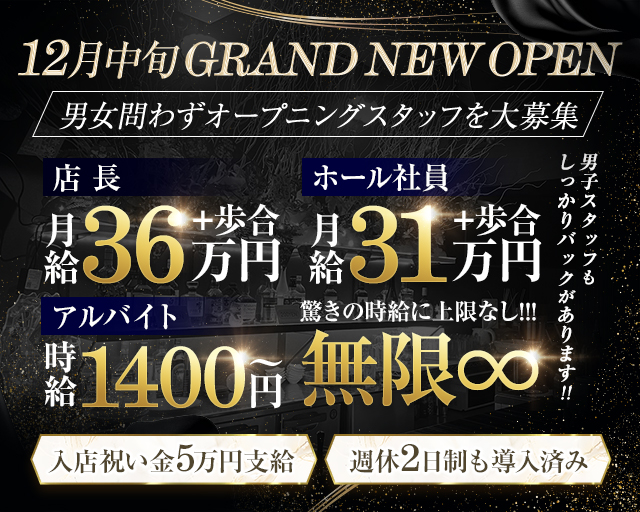 【関内駅】Girls Bar Popcorn（ポップコーン）のガールズバーボーイ・黒服求人