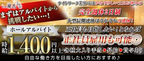 【歌舞伎】クラブ ニュー蘭花 ~ランカ~【公式求人】(銀座)のボーイ・男性求人