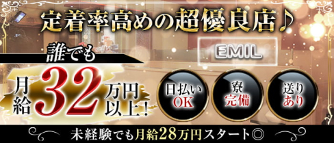 EMIL(エミル)【公式求人・体入情報】(大宮)のボーイ・男性求人