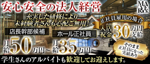 MAVERICK(マーベリック)【公式求人・体入情報】(錦)のボーイ・男性求人