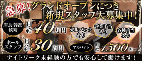 織-shiki-【公式男性求人】(三宮)のボーイ・男性求人